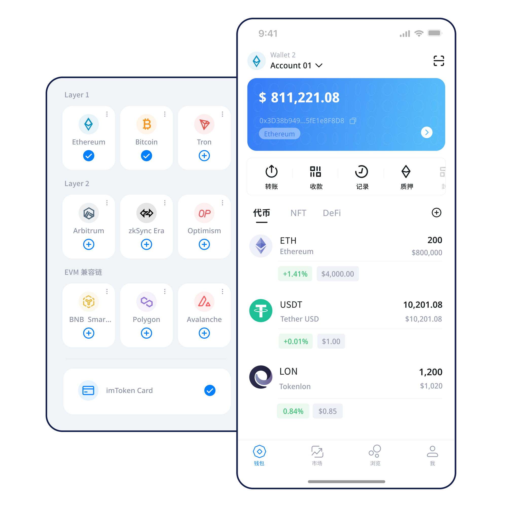 imToken 钱包客户端界面展示